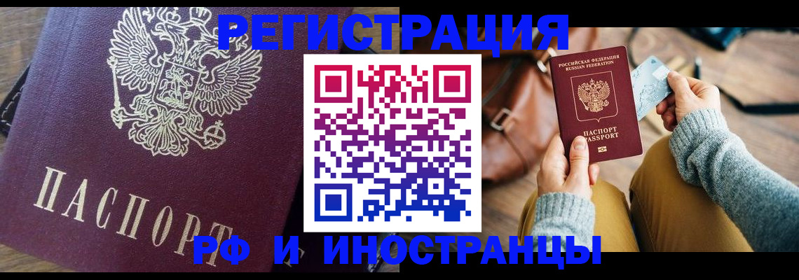 купить прописку в Великих Луках